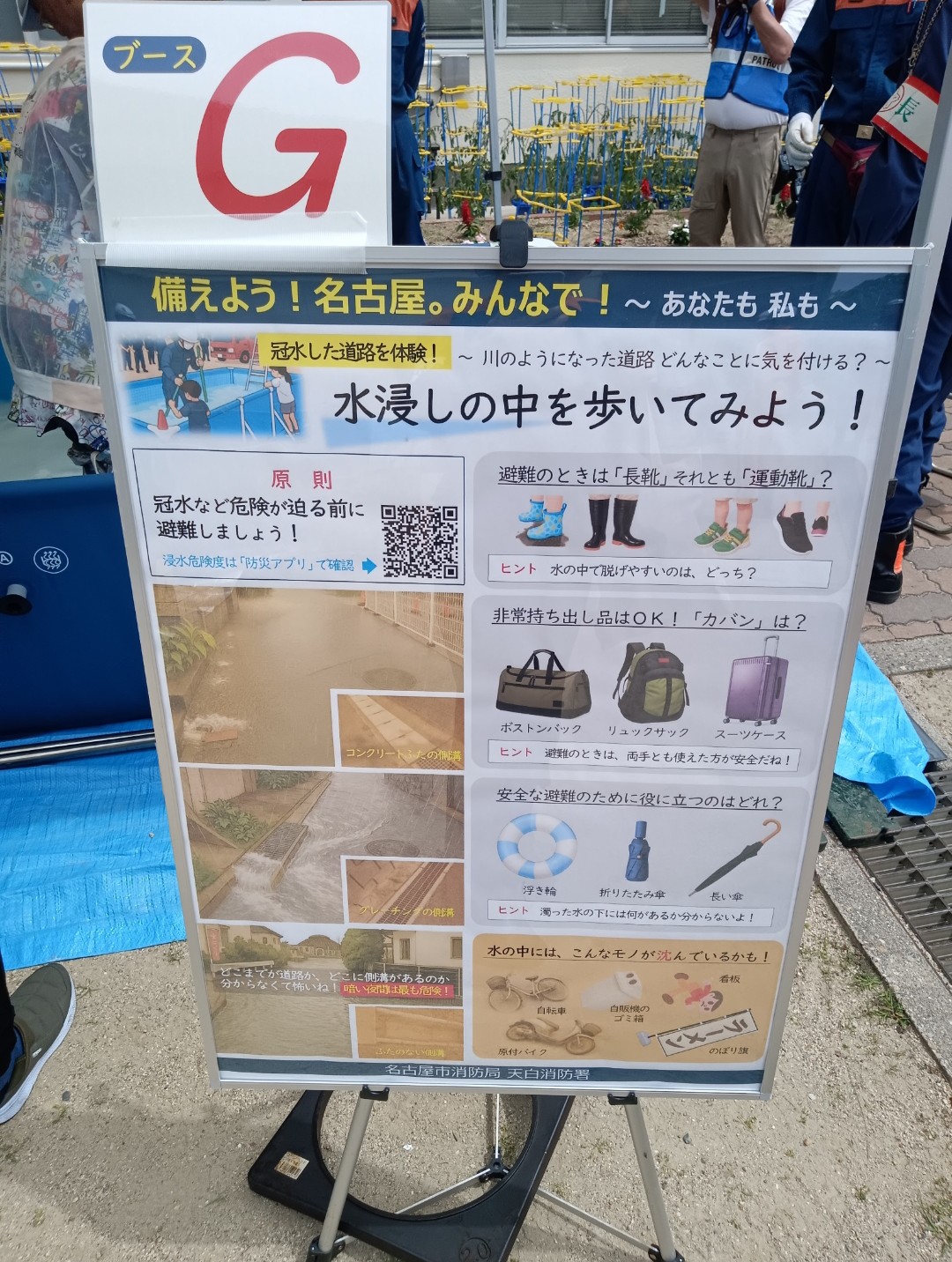 令和8年度天白区総合水防訓練